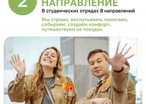 Российские студенческие отряды приглашают на работу на лето!