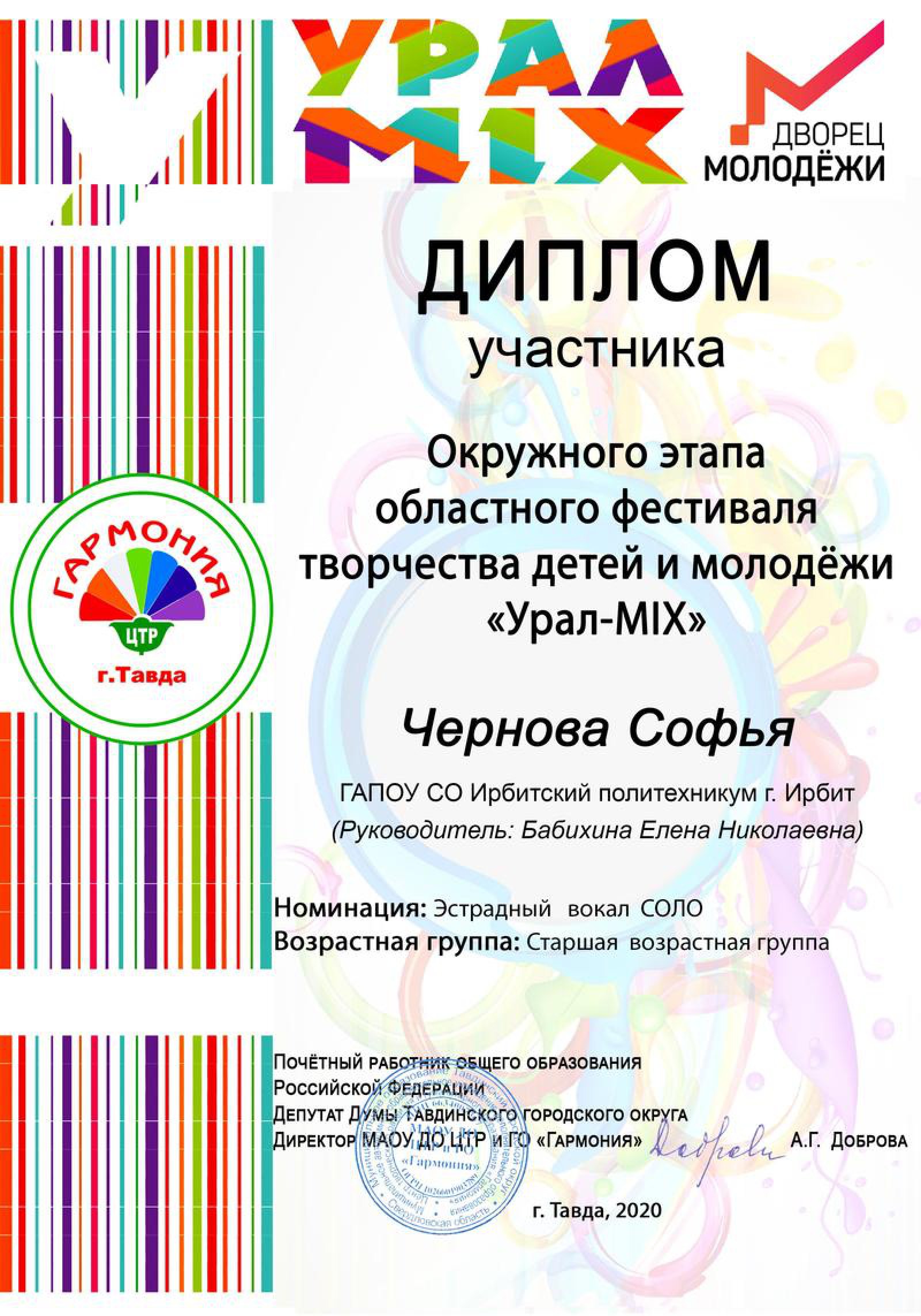 Окружной этап областного фестиваля творчества детей и молодежи &quot;Урал-MIX&quot;